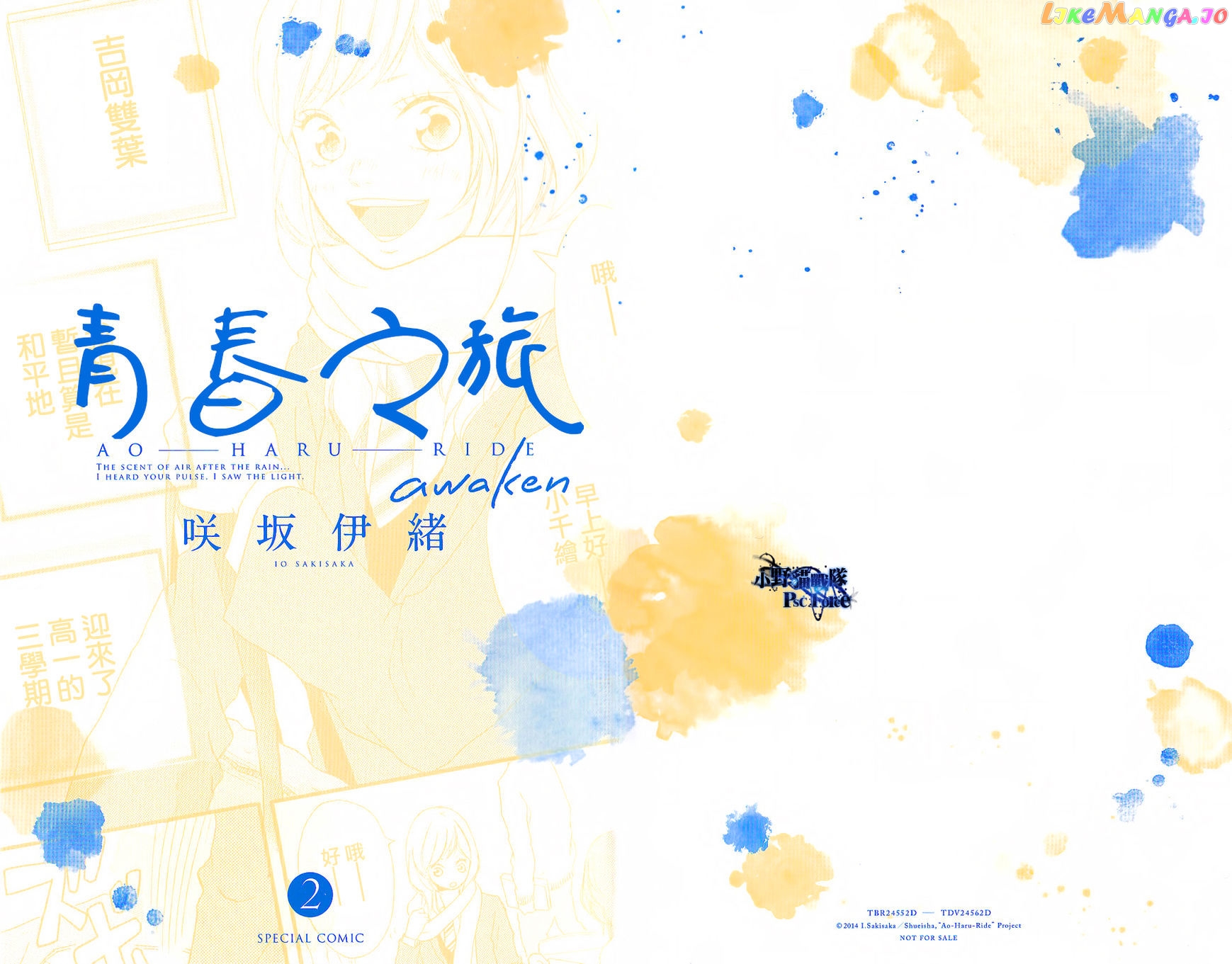 Ao Haru Ride, Chapter 49.3 image 04